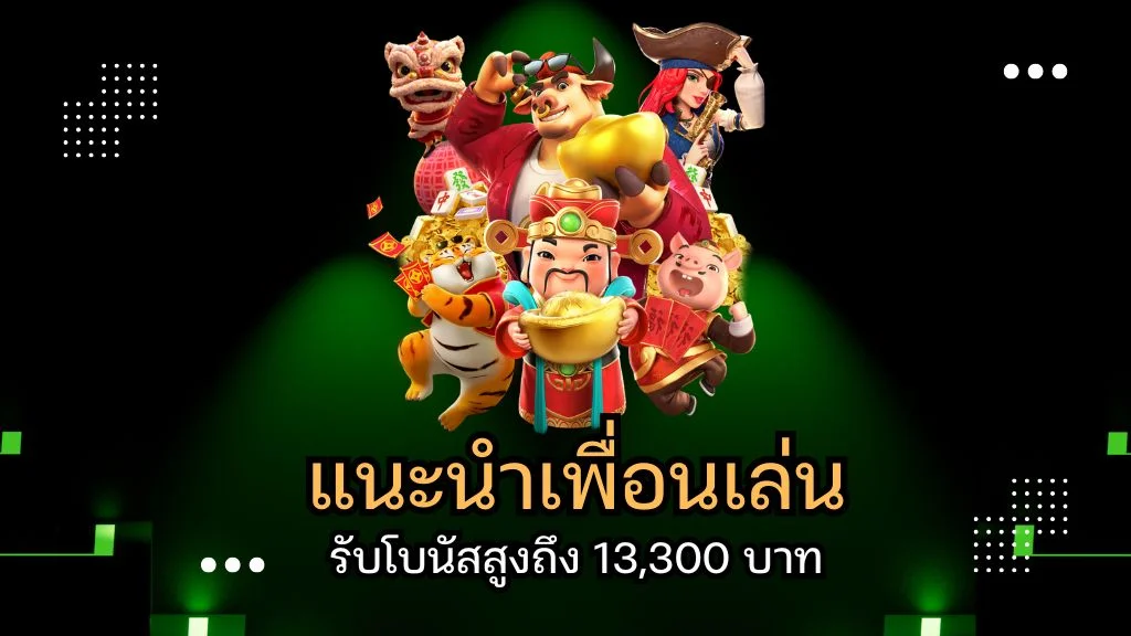 โปรแนะนำเพื่อนเล่นที่ bk8