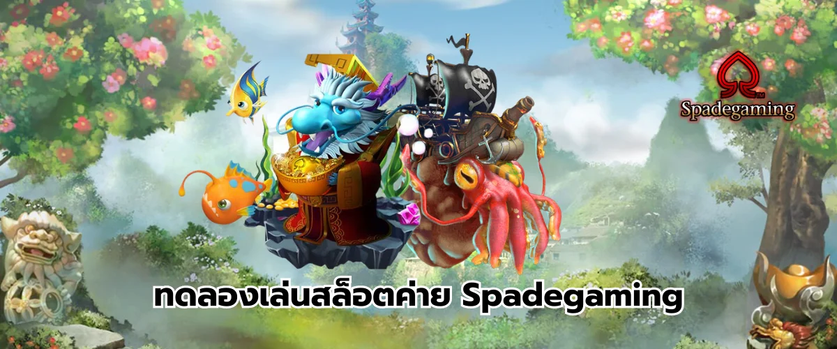 ทดลองเล่นสล็อตค่าย Spadegaming