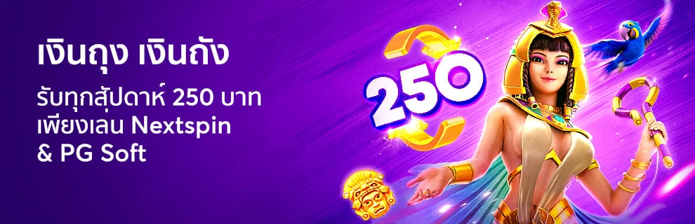 โปรเติมเงินรายสัปดาห์